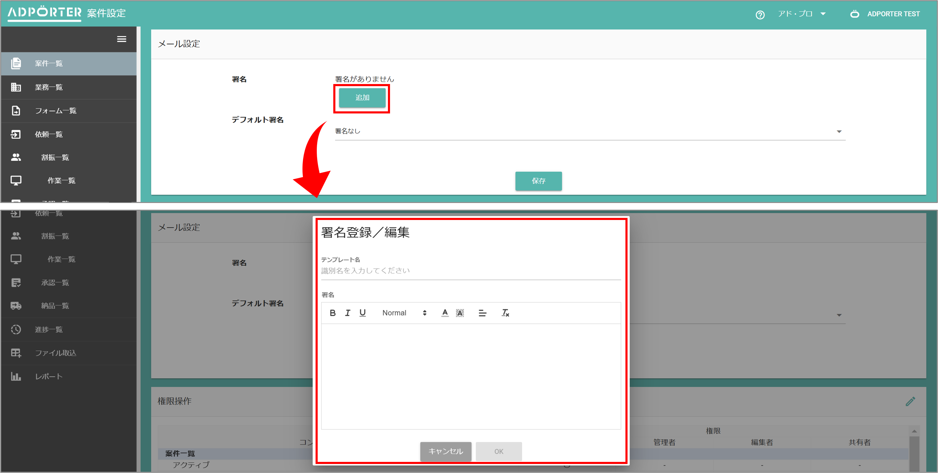 案件設定